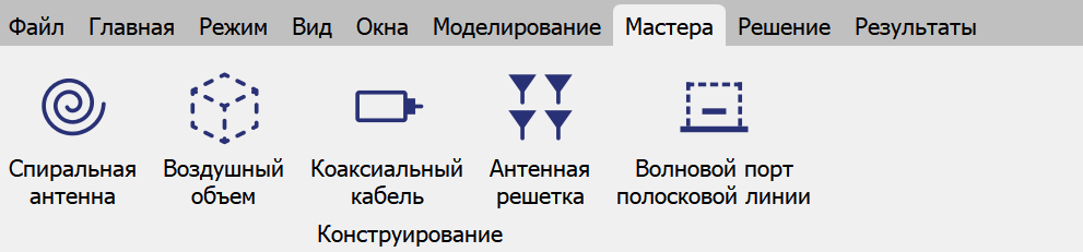 Новый элемент во вкладке «Мастера»: «Волновой порт полосковой линии»